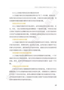 解碼開源力量 《中國人工智能開源軟件發(fā)展白皮書》核心洞察與AI應(yīng)用軟件開發(fā)新趨勢